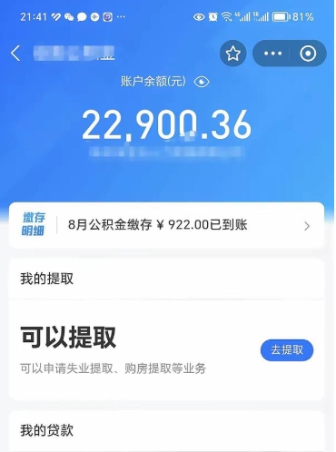 诸城不能提封存公积金（封存公积金无法提取）